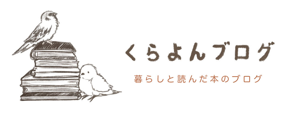 くらよんブログ